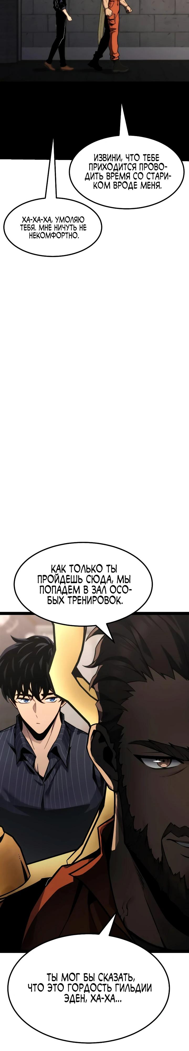 Манга Игрок, который ест артефакты - Глава 38 Страница 28