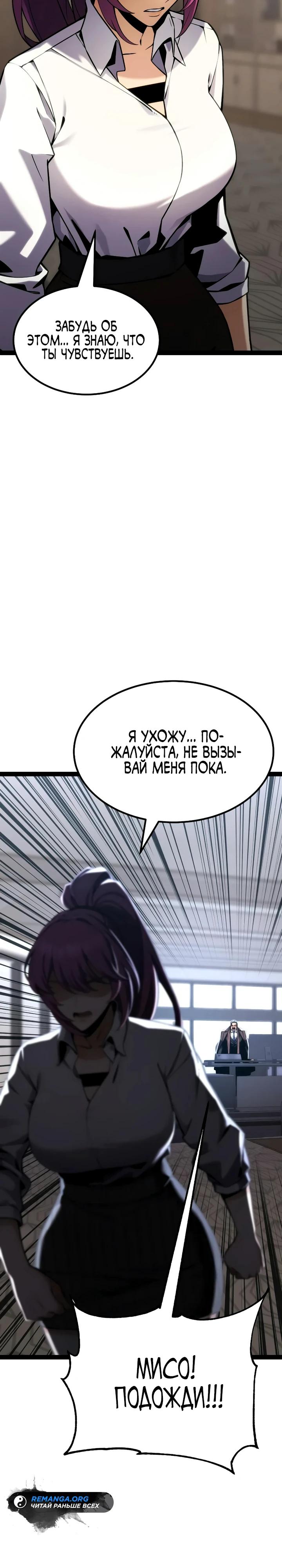Манга Игрок, который ест артефакты - Глава 38 Страница 59