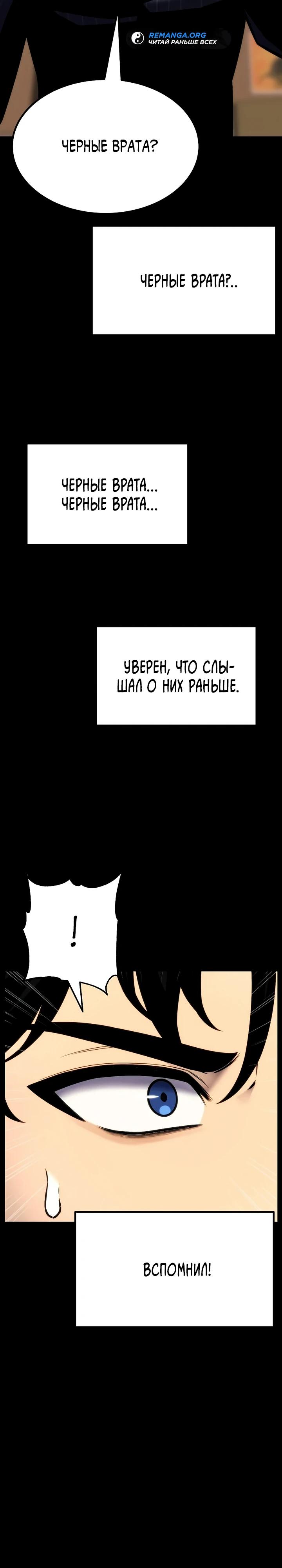 Манга Игрок, который ест артефакты - Глава 38 Страница 20