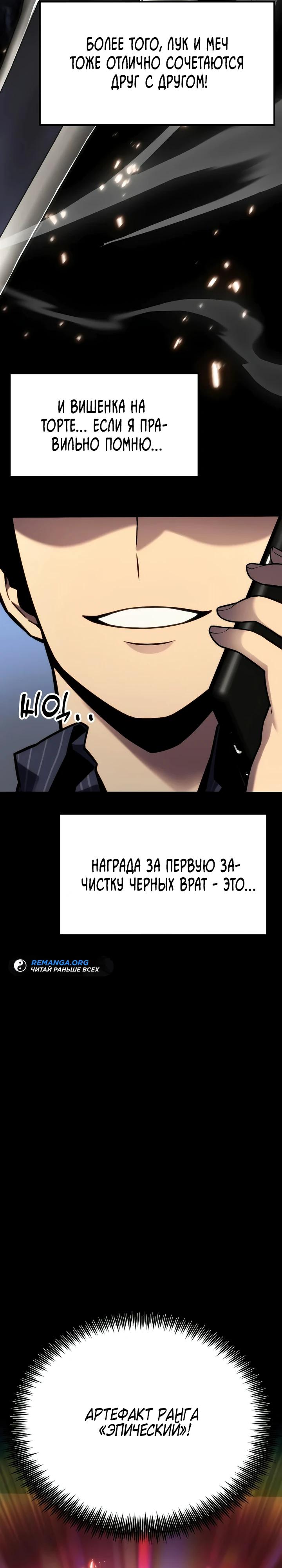Манга Игрок, который ест артефакты - Глава 38 Страница 23