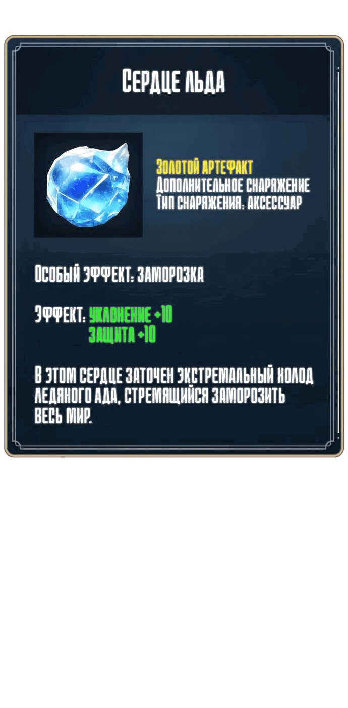 Манга Игрок, который ест артефакты - Глава 21 Страница 53