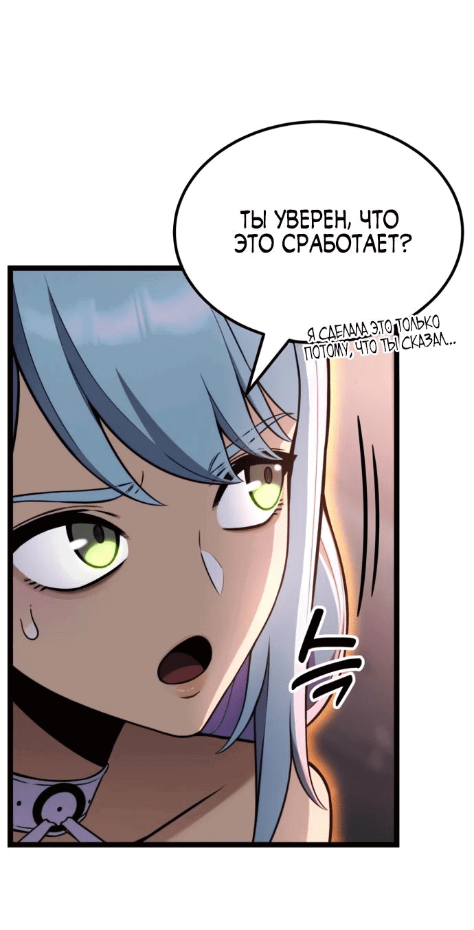Манга Игрок, который ест артефакты - Глава 21 Страница 58