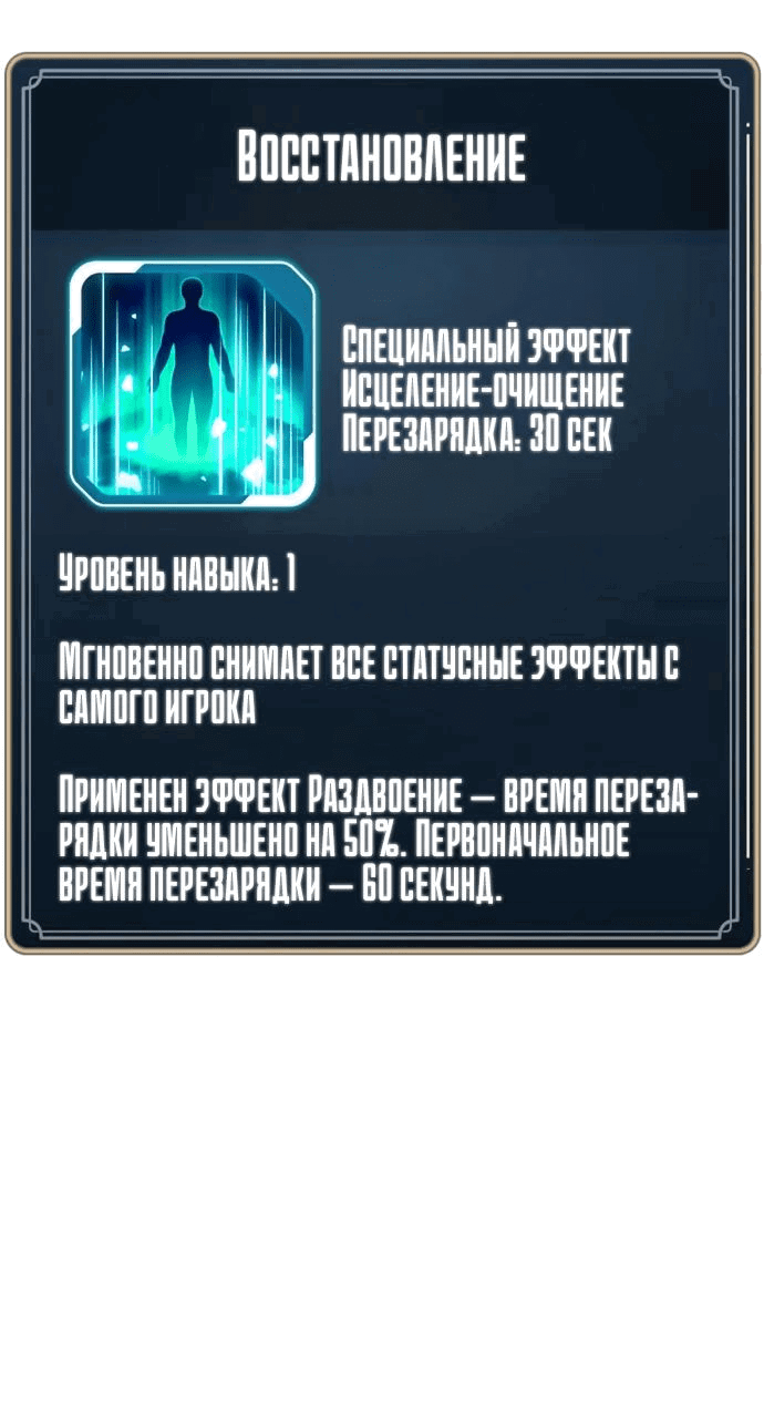 Манга Игрок, который ест артефакты - Глава 21 Страница 29
