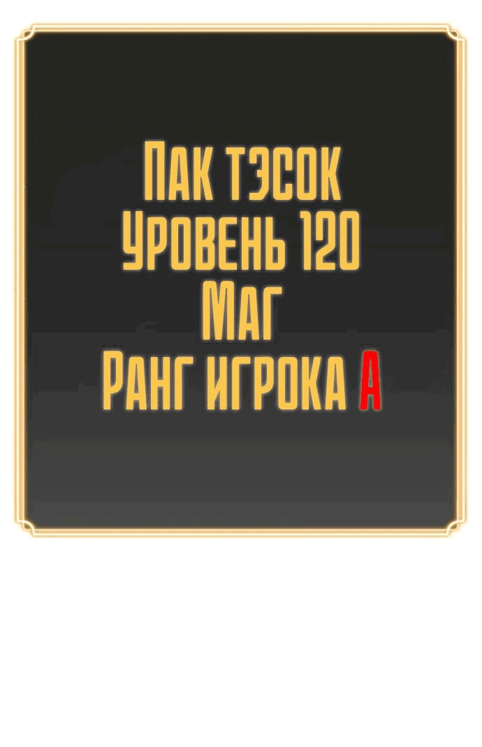 Манга Игрок, который ест артефакты - Глава 19 Страница 26