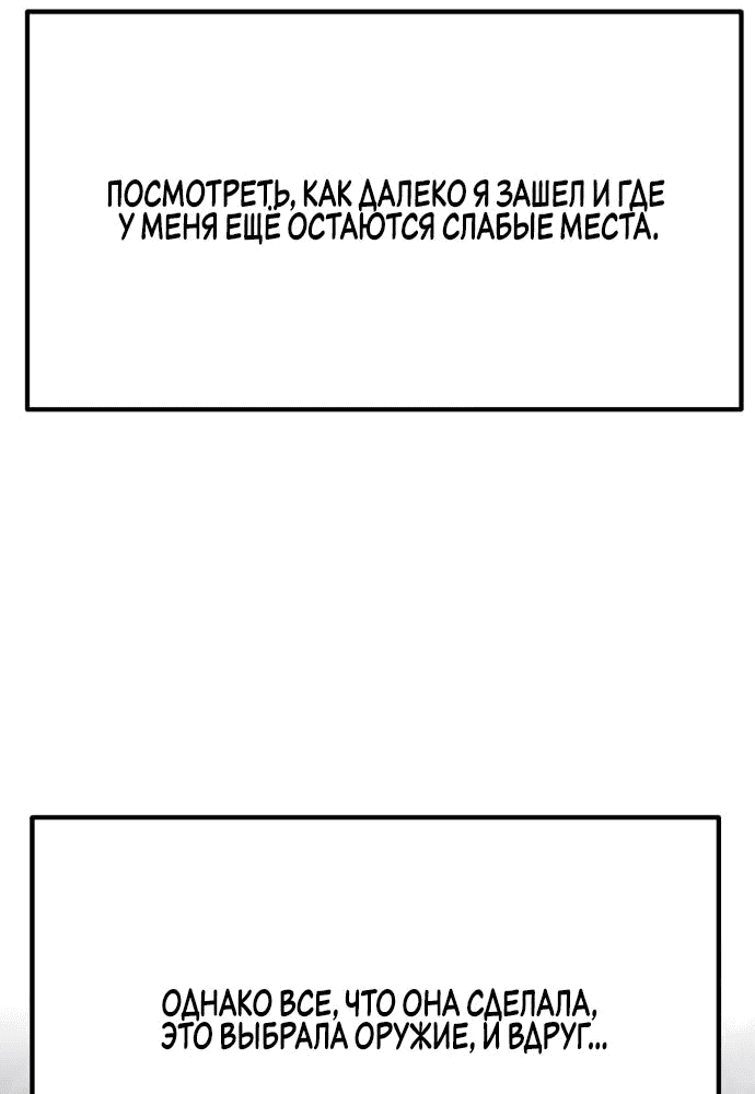 Манга Игрок, который ест артефакты - Глава 18 Страница 24