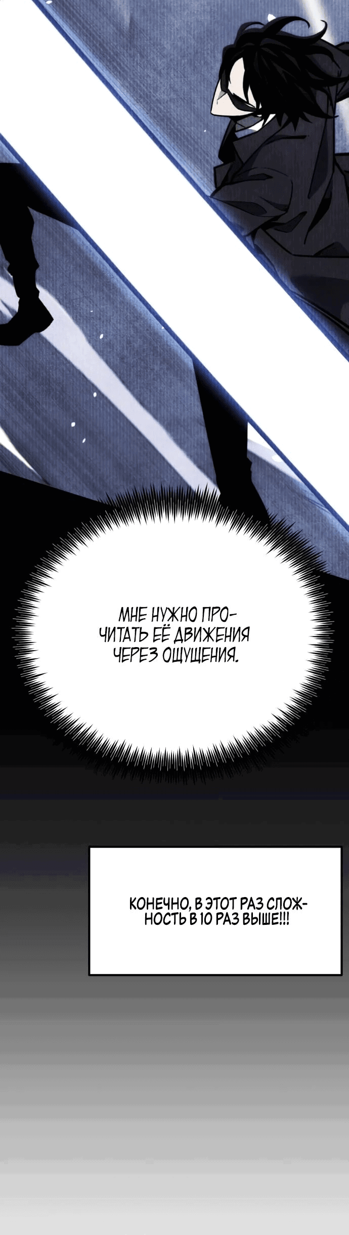 Манга Игрок, который ест артефакты - Глава 18 Страница 46