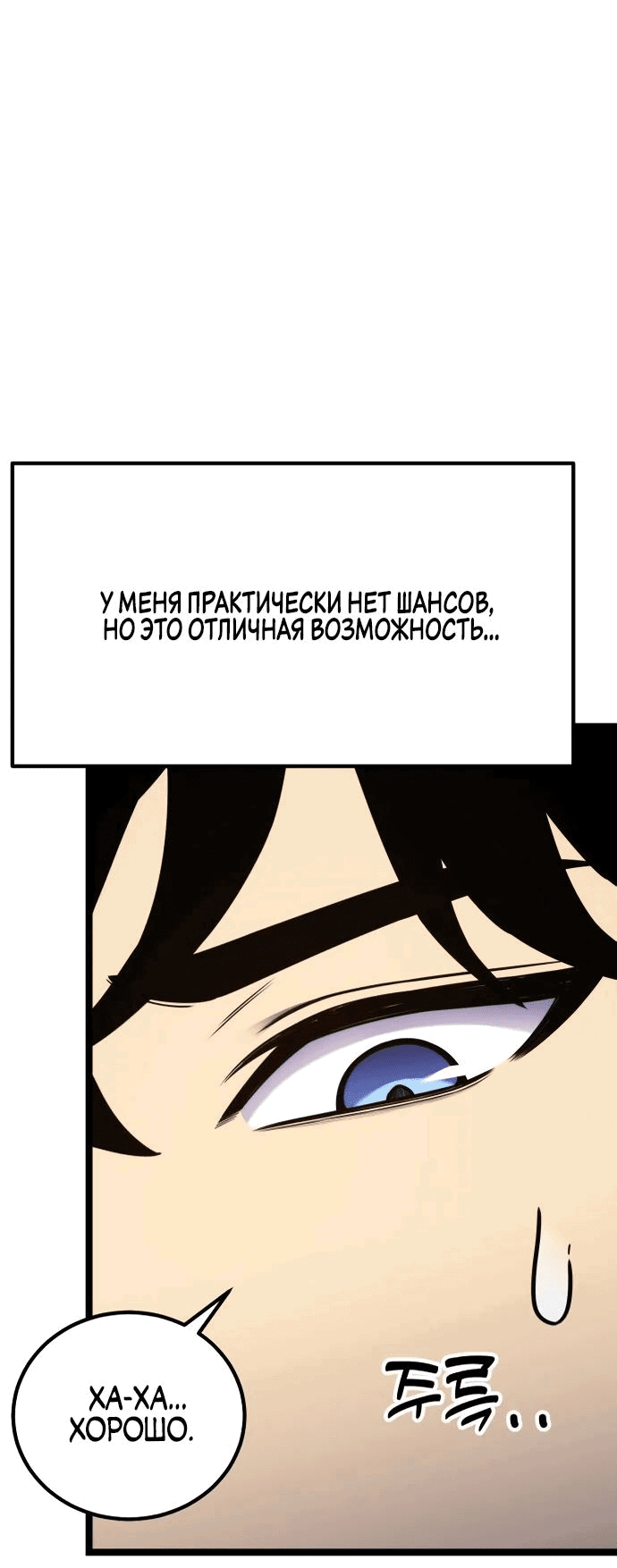 Манга Игрок, который ест артефакты - Глава 18 Страница 23