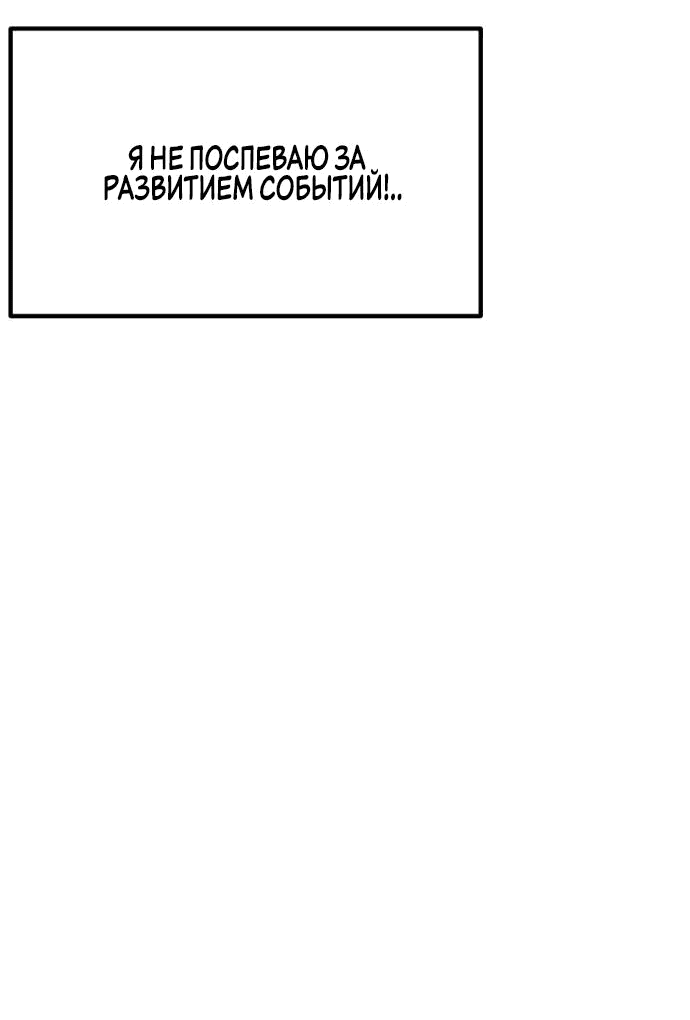 Манга Игрок, который ест артефакты - Глава 18 Страница 30