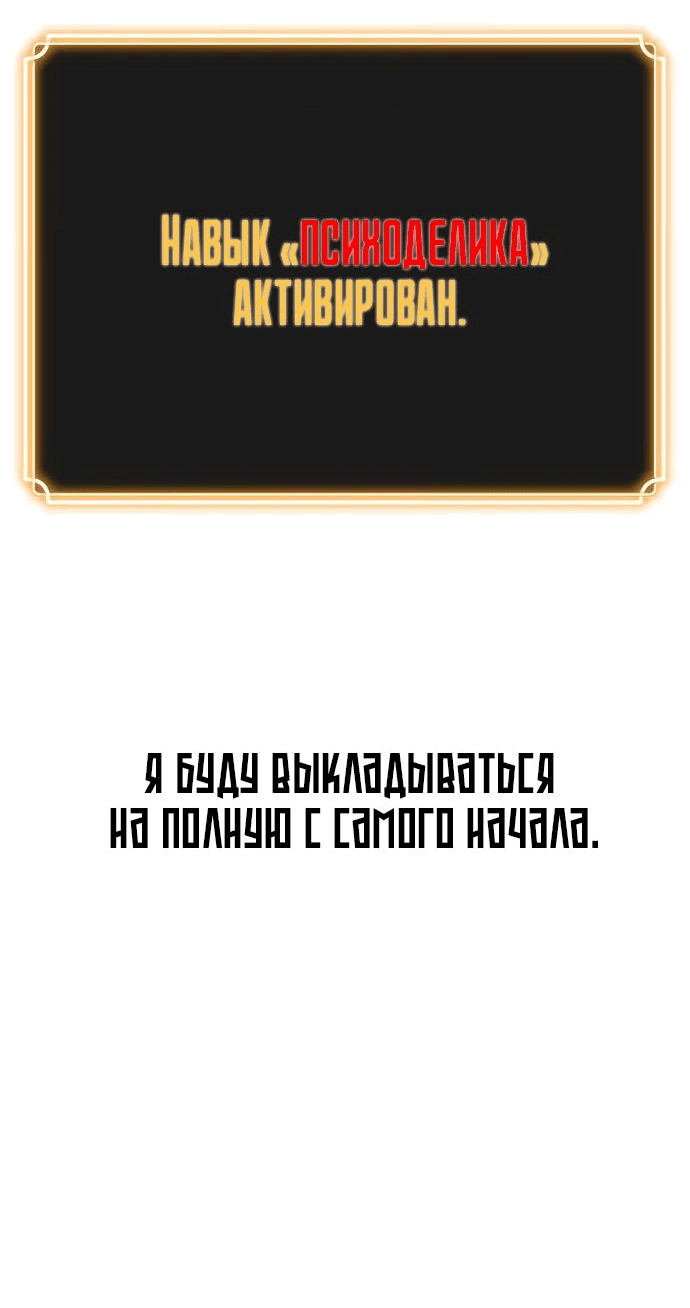 Манга Игрок, который ест артефакты - Глава 18 Страница 28