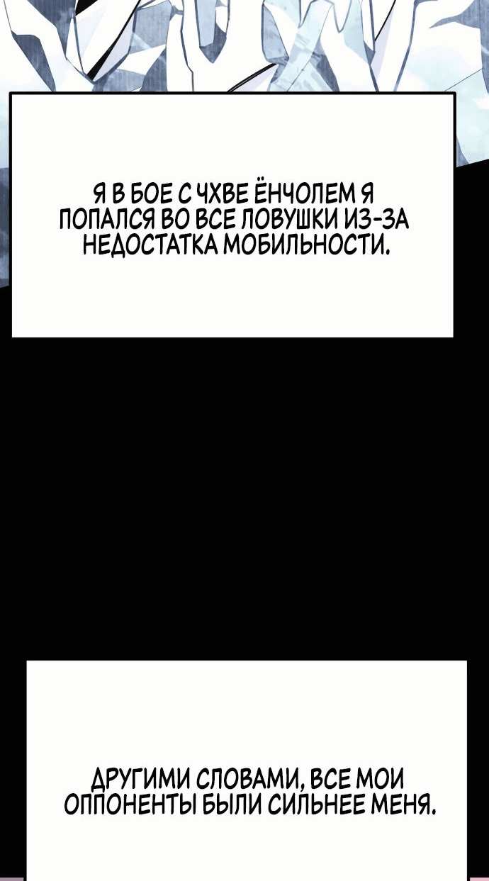 Манга Игрок, который ест артефакты - Глава 17 Страница 38