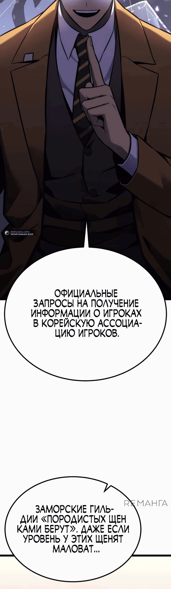 Манга Игрок, который ест артефакты - Глава 17 Страница 69