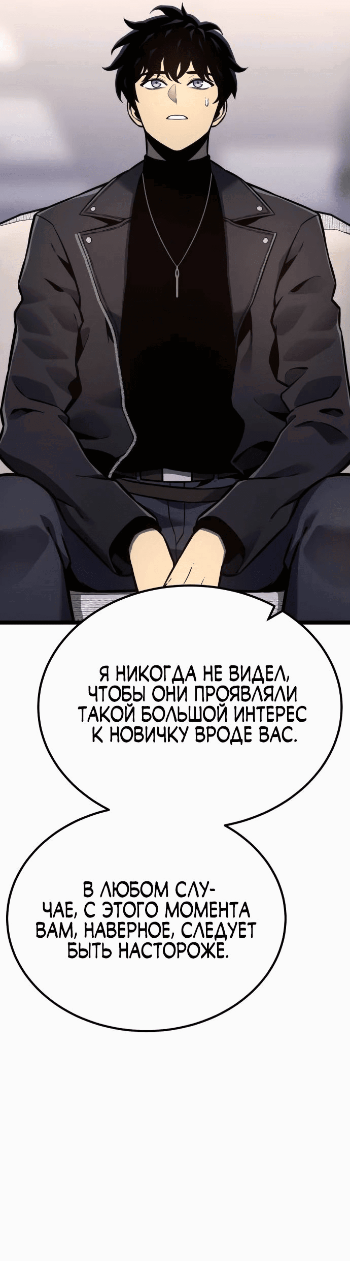 Манга Игрок, который ест артефакты - Глава 17 Страница 70