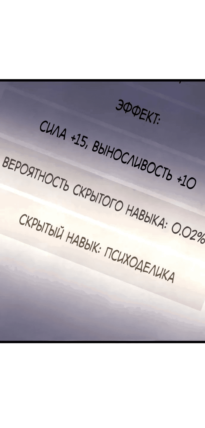 Манга Игрок, который ест артефакты - Глава 16 Страница 35