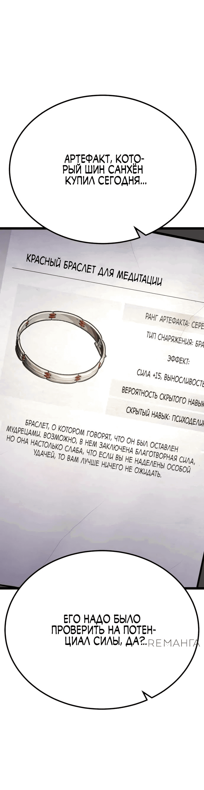 Манга Игрок, который ест артефакты - Глава 16 Страница 34