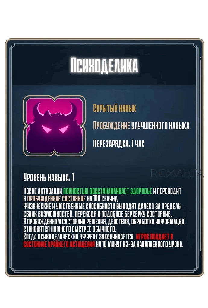 Манга Игрок, который ест артефакты - Глава 16 Страница 38