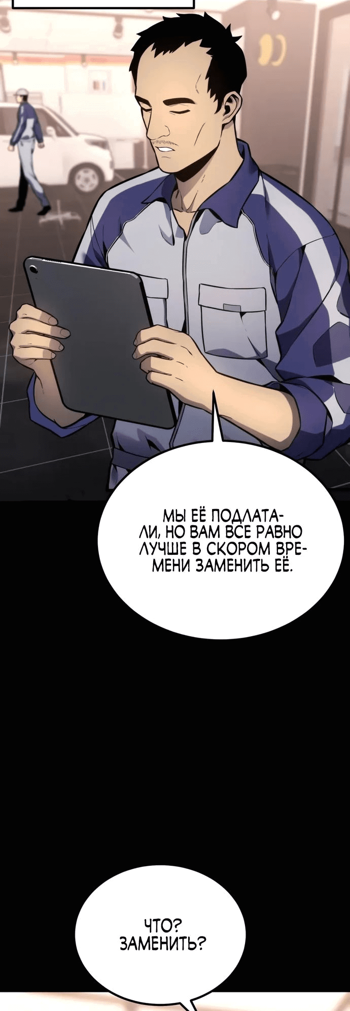 Манга Игрок, который ест артефакты - Глава 16 Страница 58