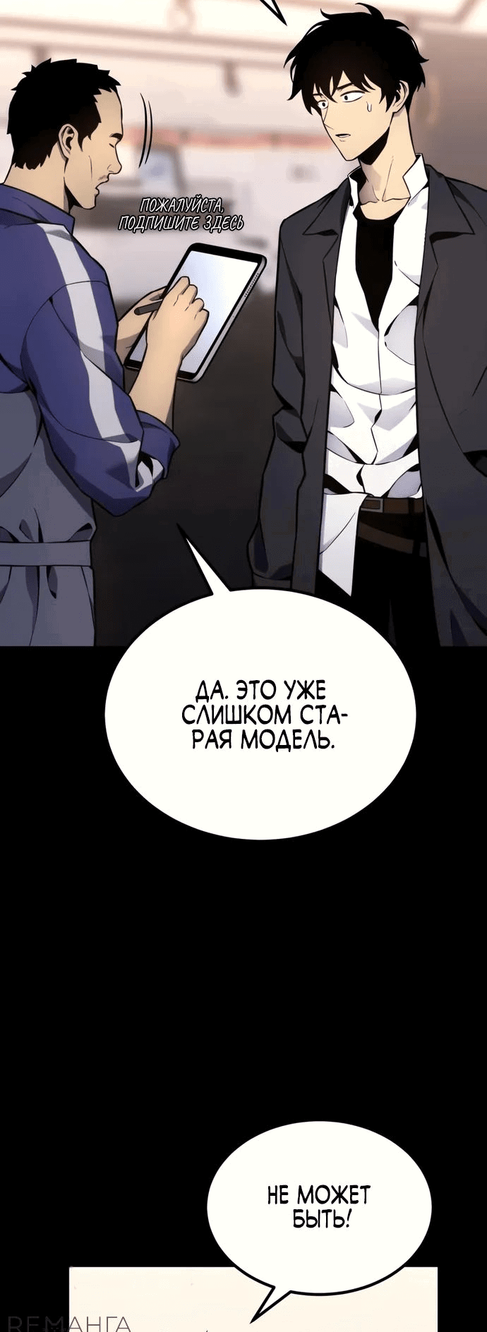 Манга Игрок, который ест артефакты - Глава 16 Страница 59