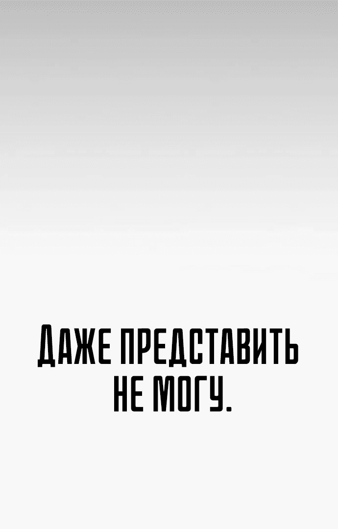 Манга Игрок, который ест артефакты - Глава 15 Страница 56