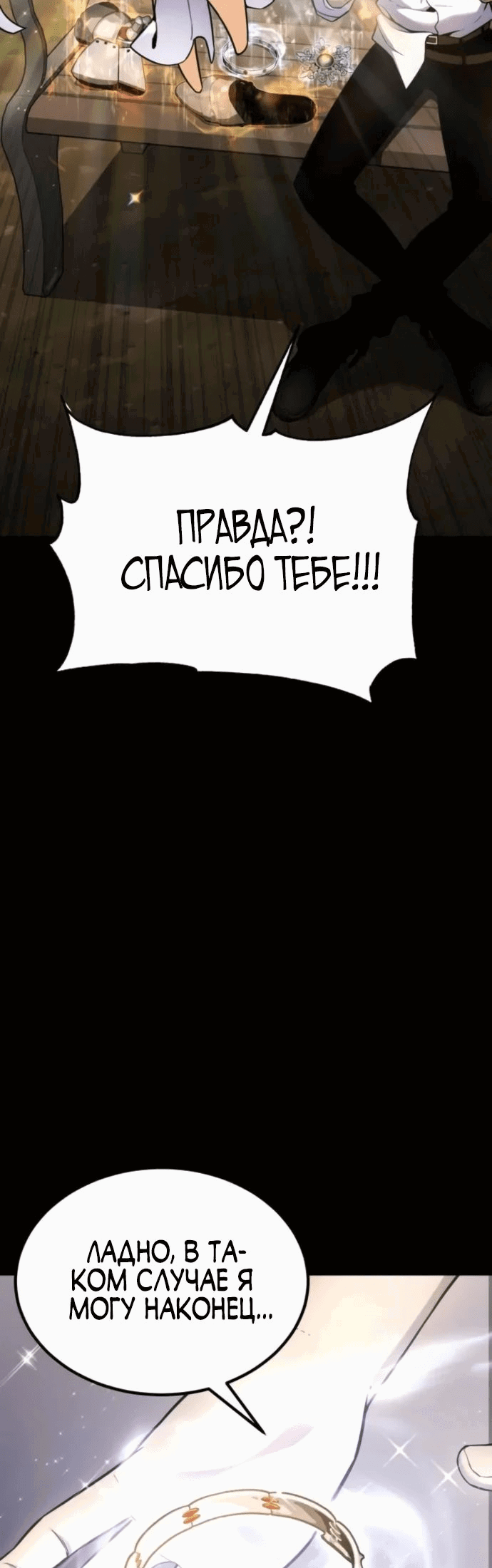 Манга Игрок, который ест артефакты - Глава 15 Страница 48