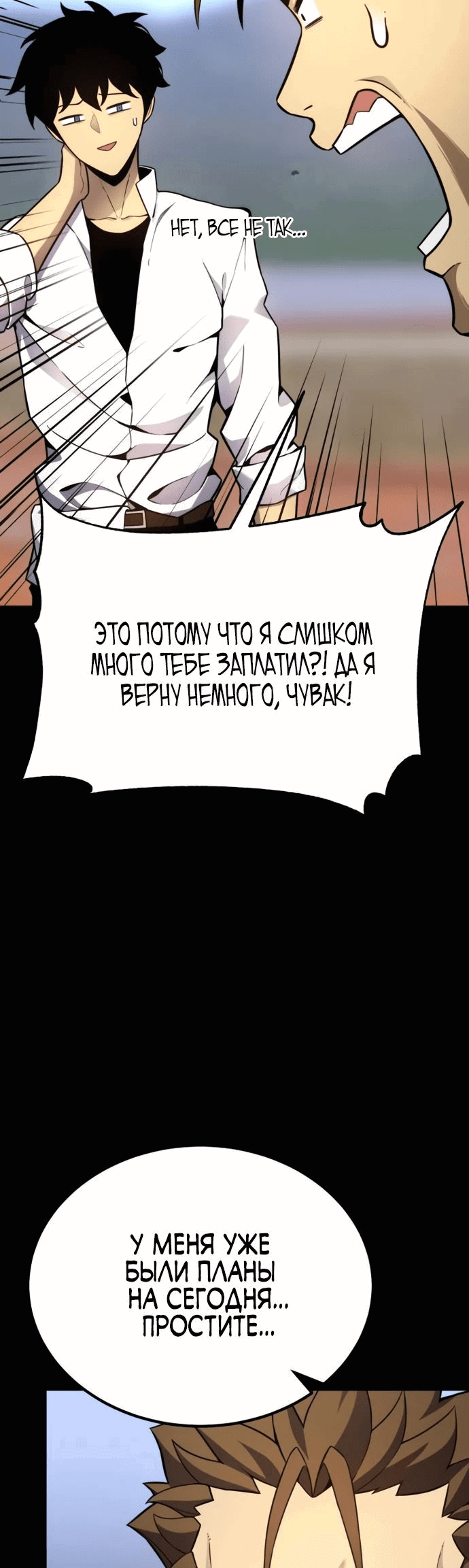 Манга Игрок, который ест артефакты - Глава 15 Страница 32