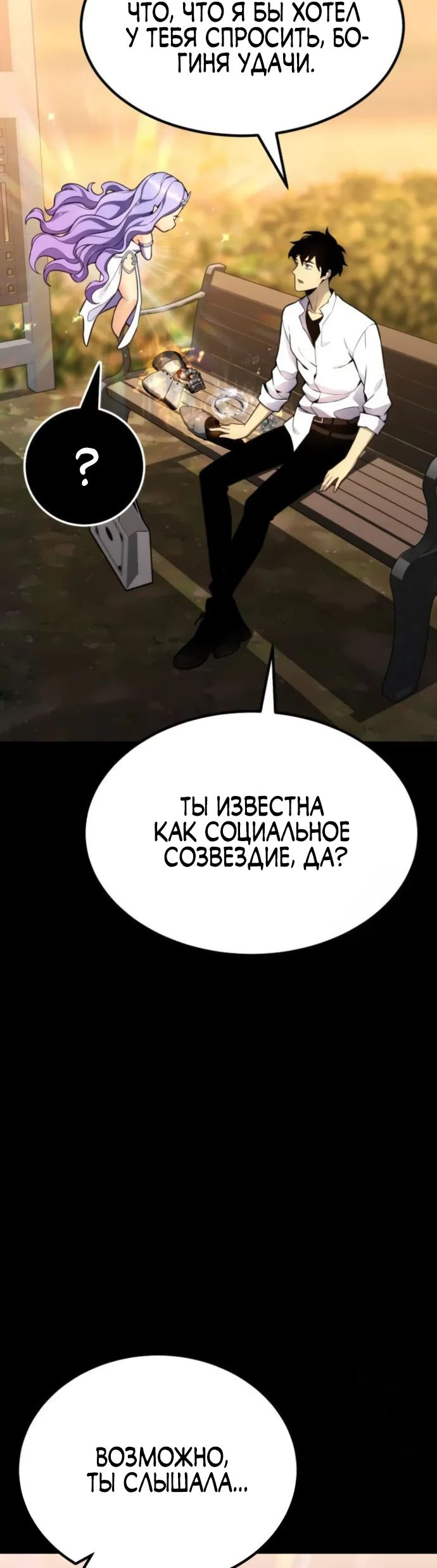 Манга Игрок, который ест артефакты - Глава 15 Страница 41