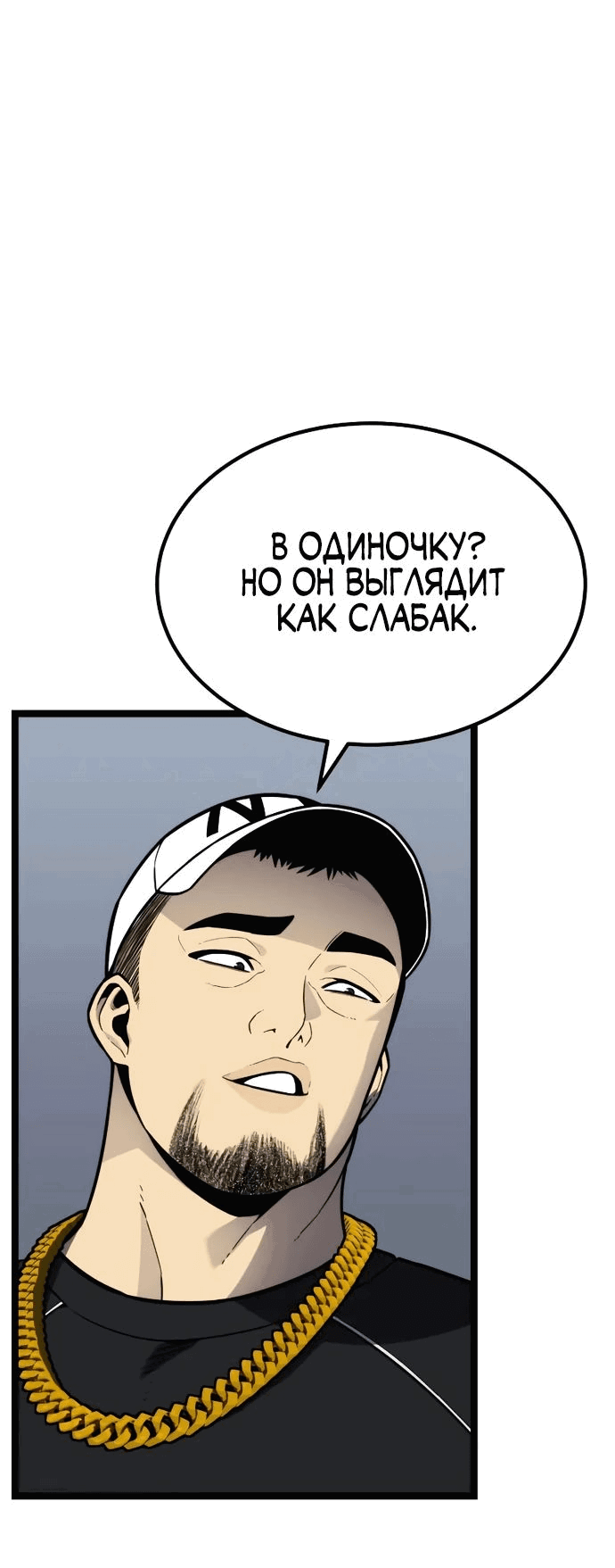 Манга Игрок, который ест артефакты - Глава 14 Страница 34