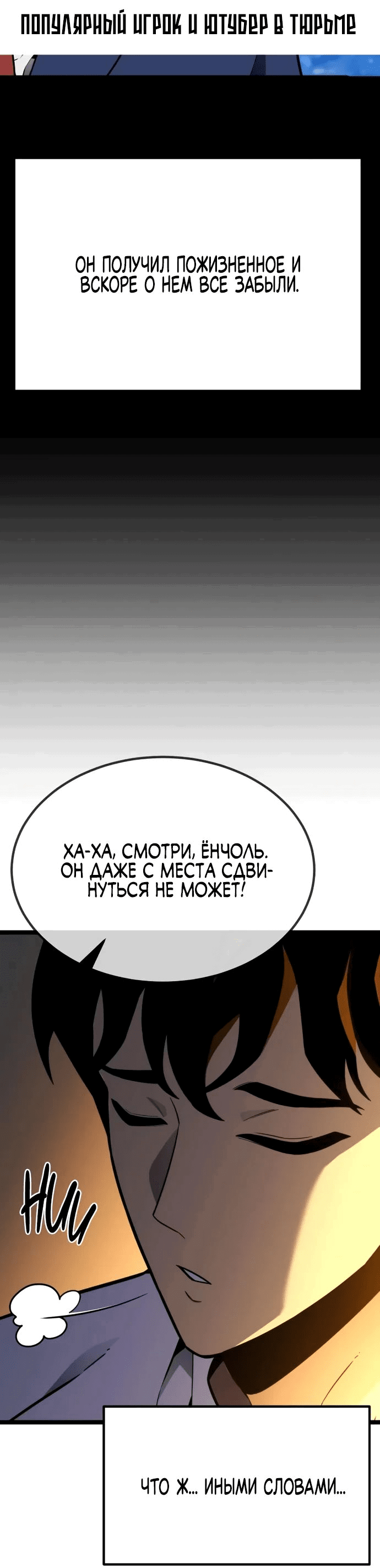 Манга Игрок, который ест артефакты - Глава 14 Страница 18