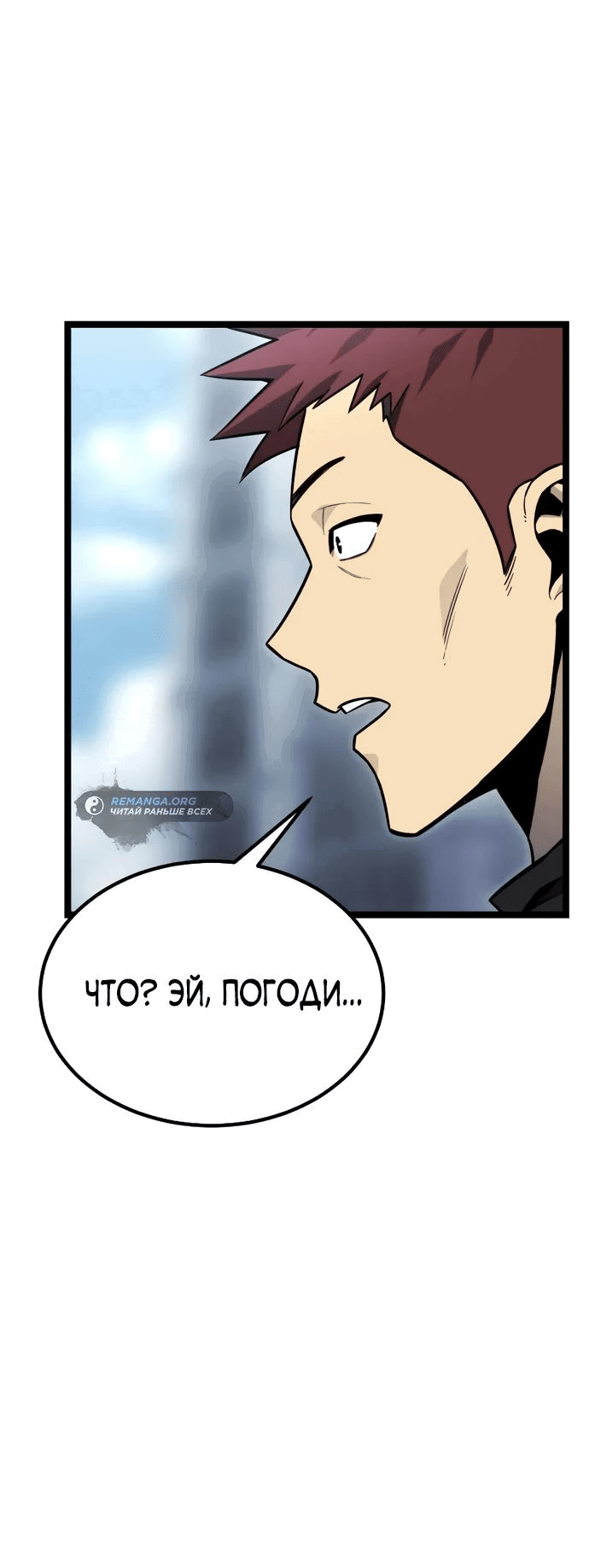 Манга Игрок, который ест артефакты - Глава 14 Страница 30