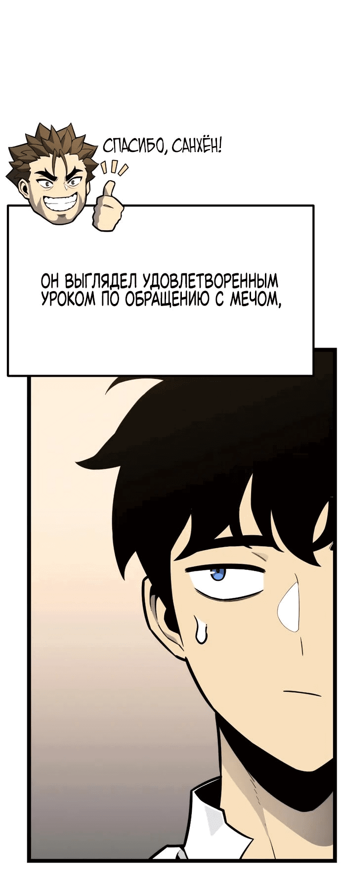 Манга Игрок, который ест артефакты - Глава 14 Страница 3