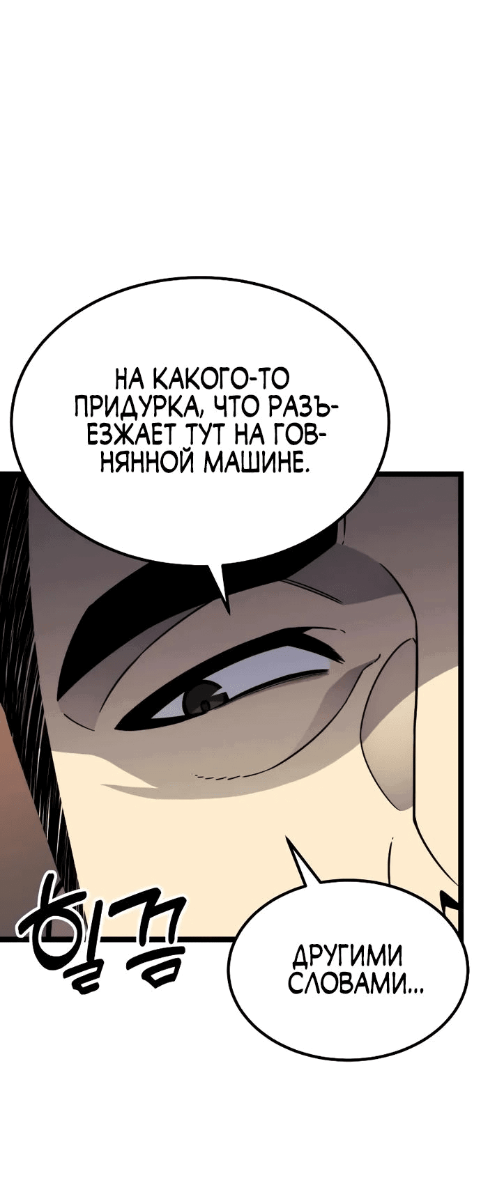 Манга Игрок, который ест артефакты - Глава 14 Страница 25