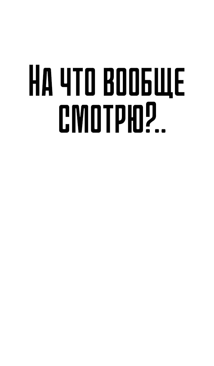 Манга Игрок, который ест артефакты - Глава 13 Страница 63
