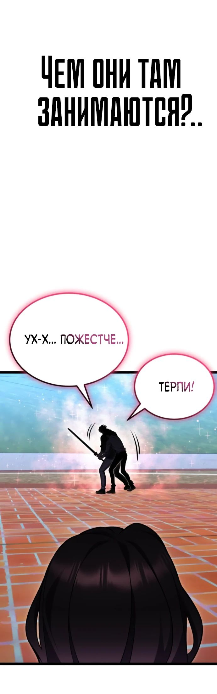 Манга Игрок, который ест артефакты - Глава 13 Страница 61