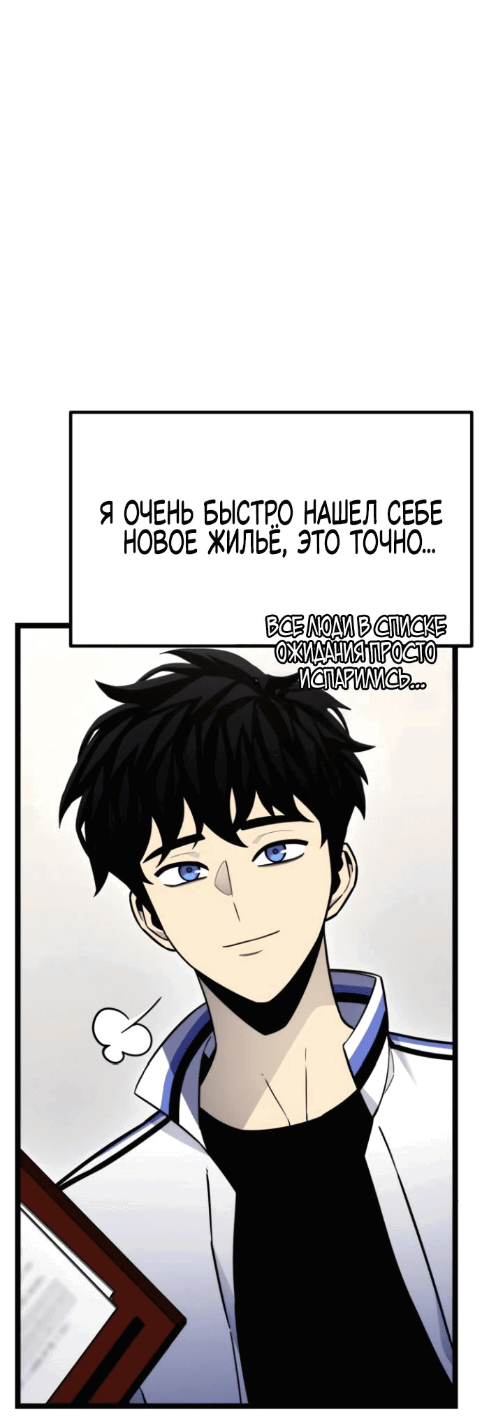 Манга Игрок, который ест артефакты - Глава 12 Страница 24