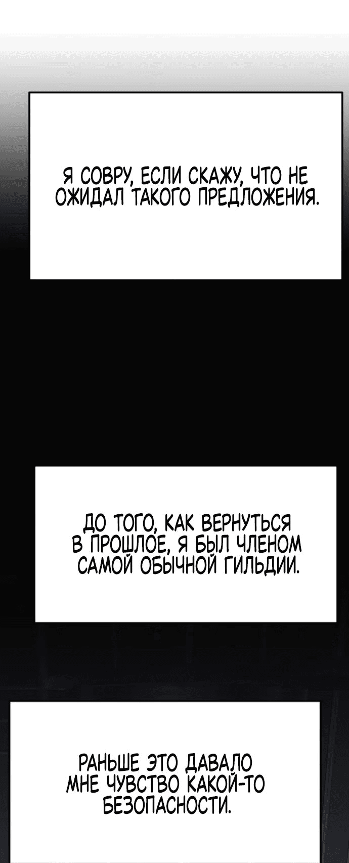 Манга Игрок, который ест артефакты - Глава 12 Страница 4