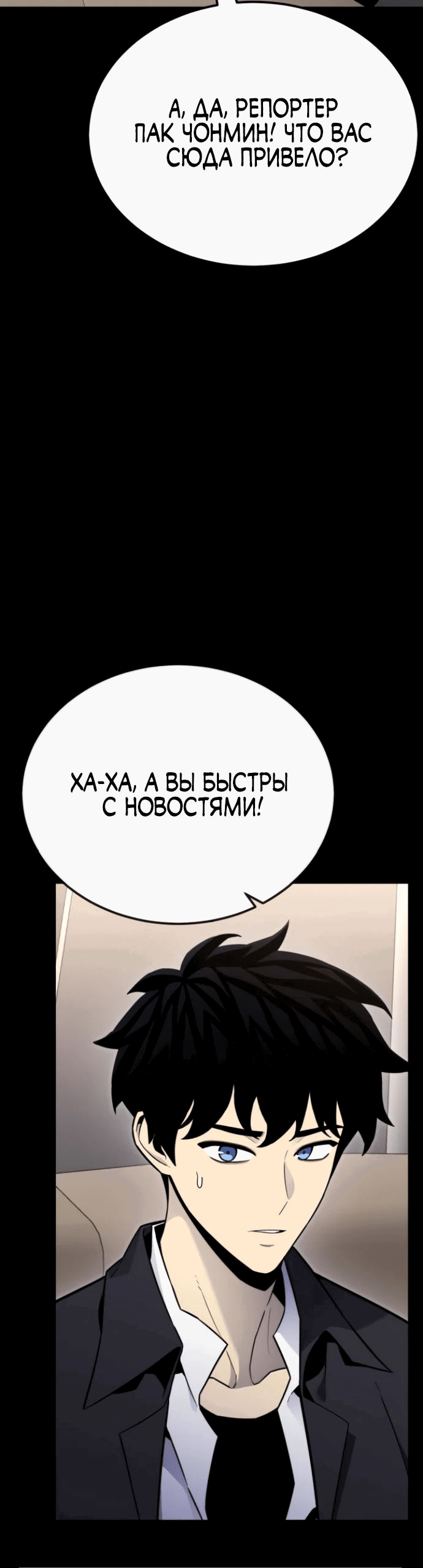 Манга Игрок, который ест артефакты - Глава 12 Страница 39
