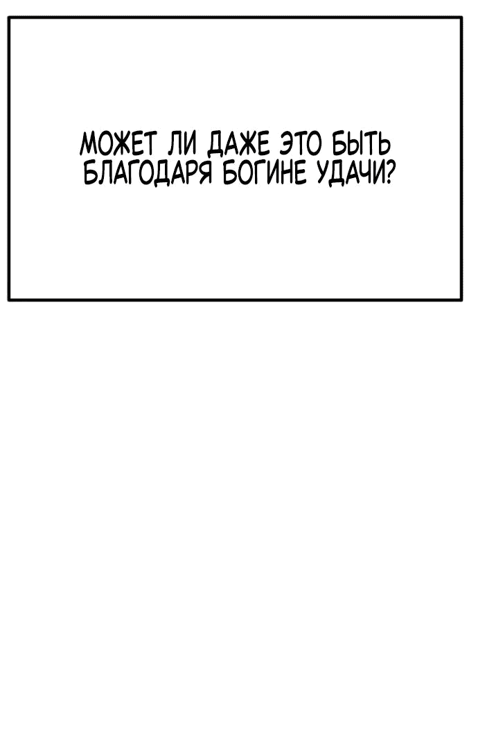 Манга Игрок, который ест артефакты - Глава 12 Страница 25