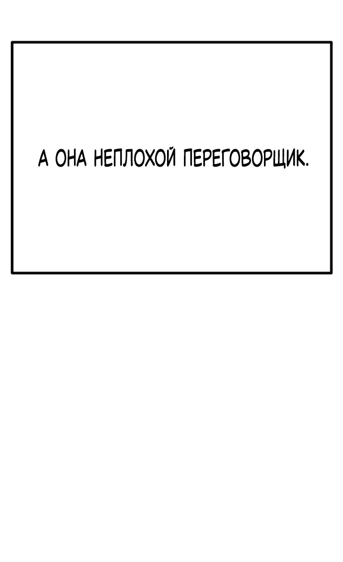 Манга Игрок, который ест артефакты - Глава 12 Страница 18