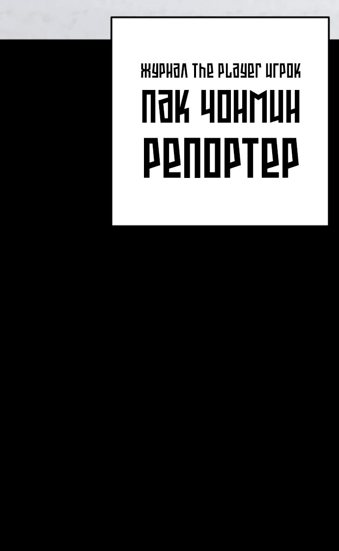 Манга Игрок, который ест артефакты - Глава 12 Страница 42