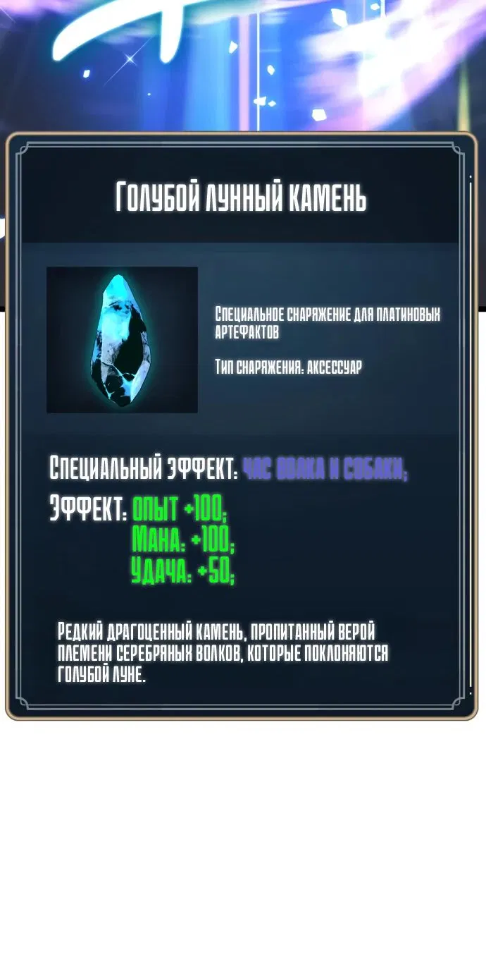 Манга Игрок, который ест артефакты - Глава 11 Страница 30