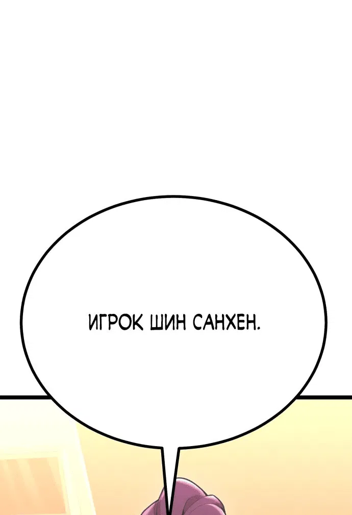 Манга Игрок, который ест артефакты - Глава 11 Страница 70