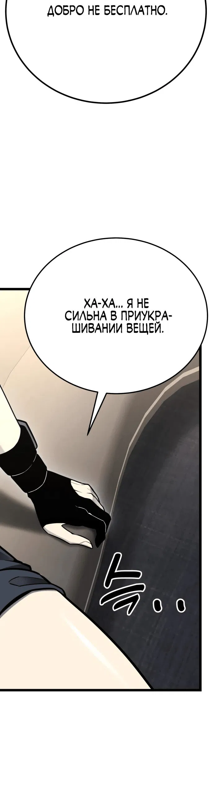 Манга Игрок, который ест артефакты - Глава 11 Страница 69