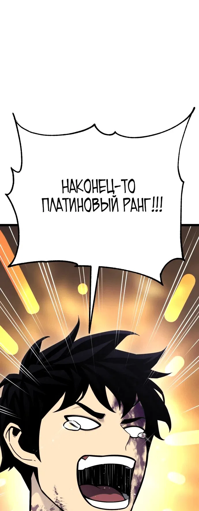 Манга Игрок, который ест артефакты - Глава 11 Страница 32