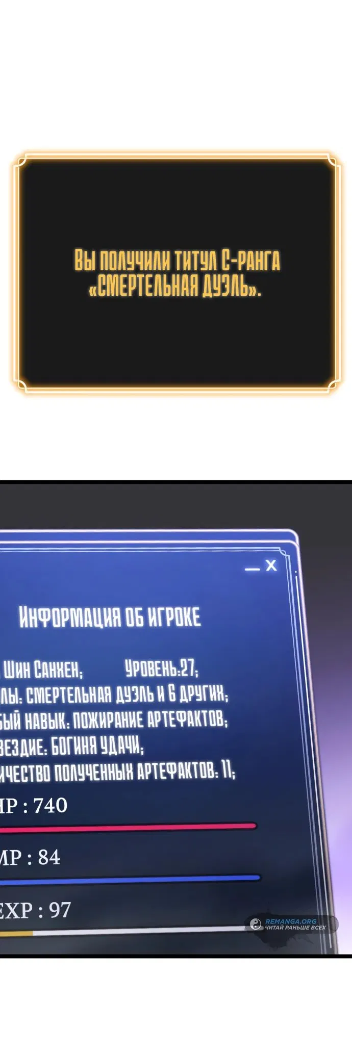 Манга Игрок, который ест артефакты - Глава 11 Страница 10