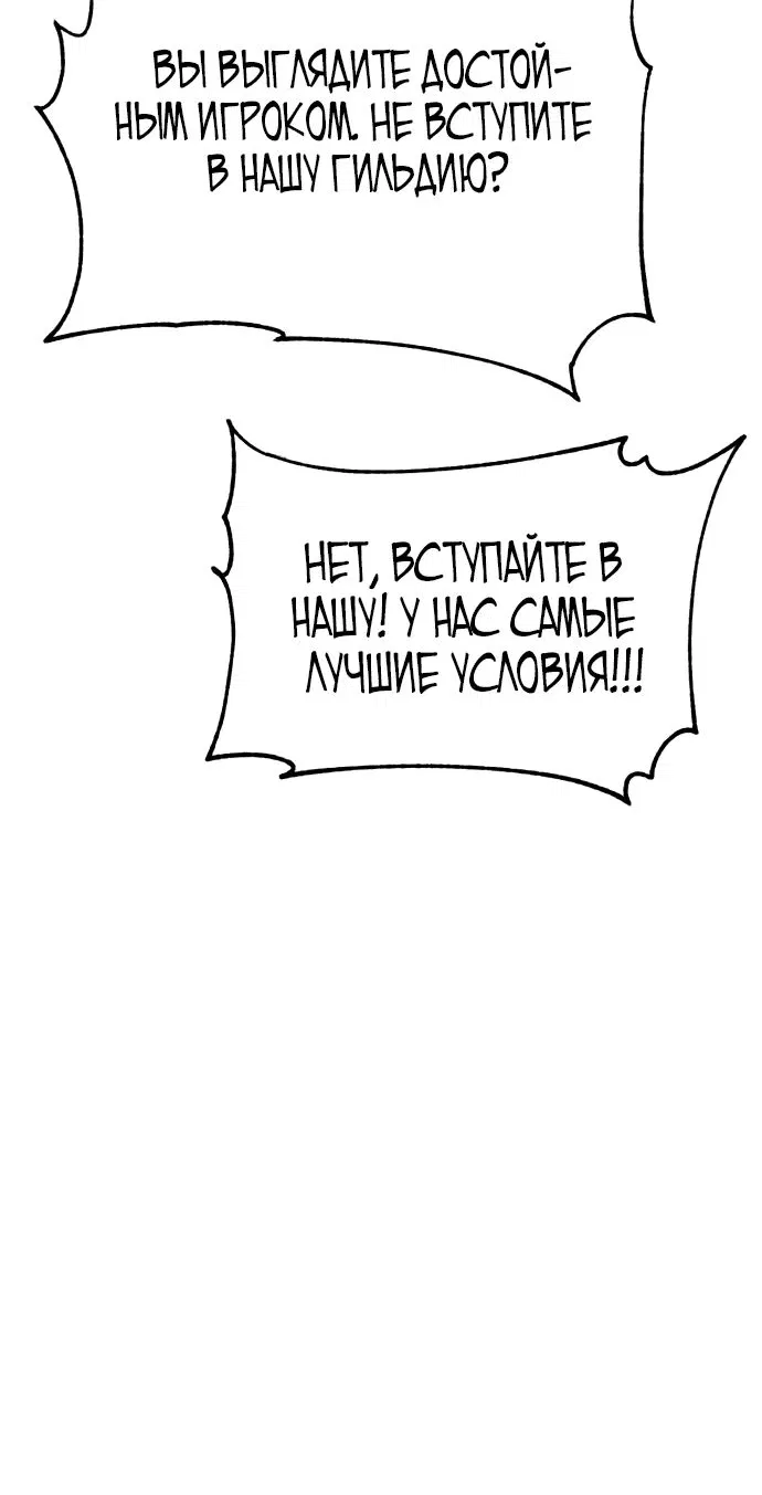 Манга Игрок, который ест артефакты - Глава 11 Страница 56