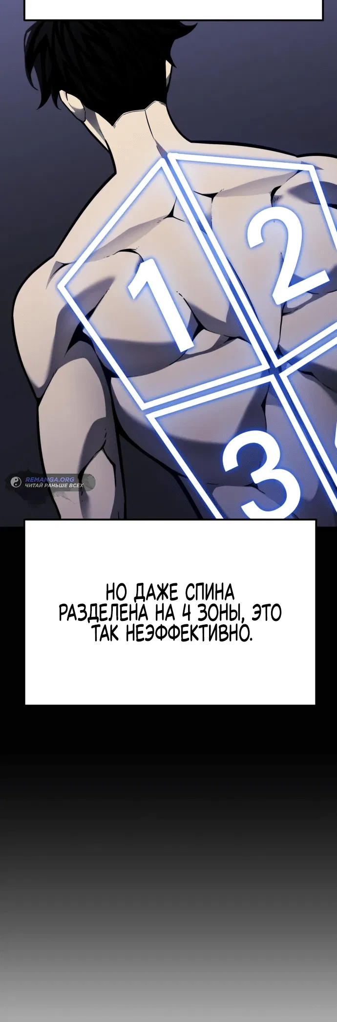 Манга Игрок, который ест артефакты - Глава 10 Страница 65