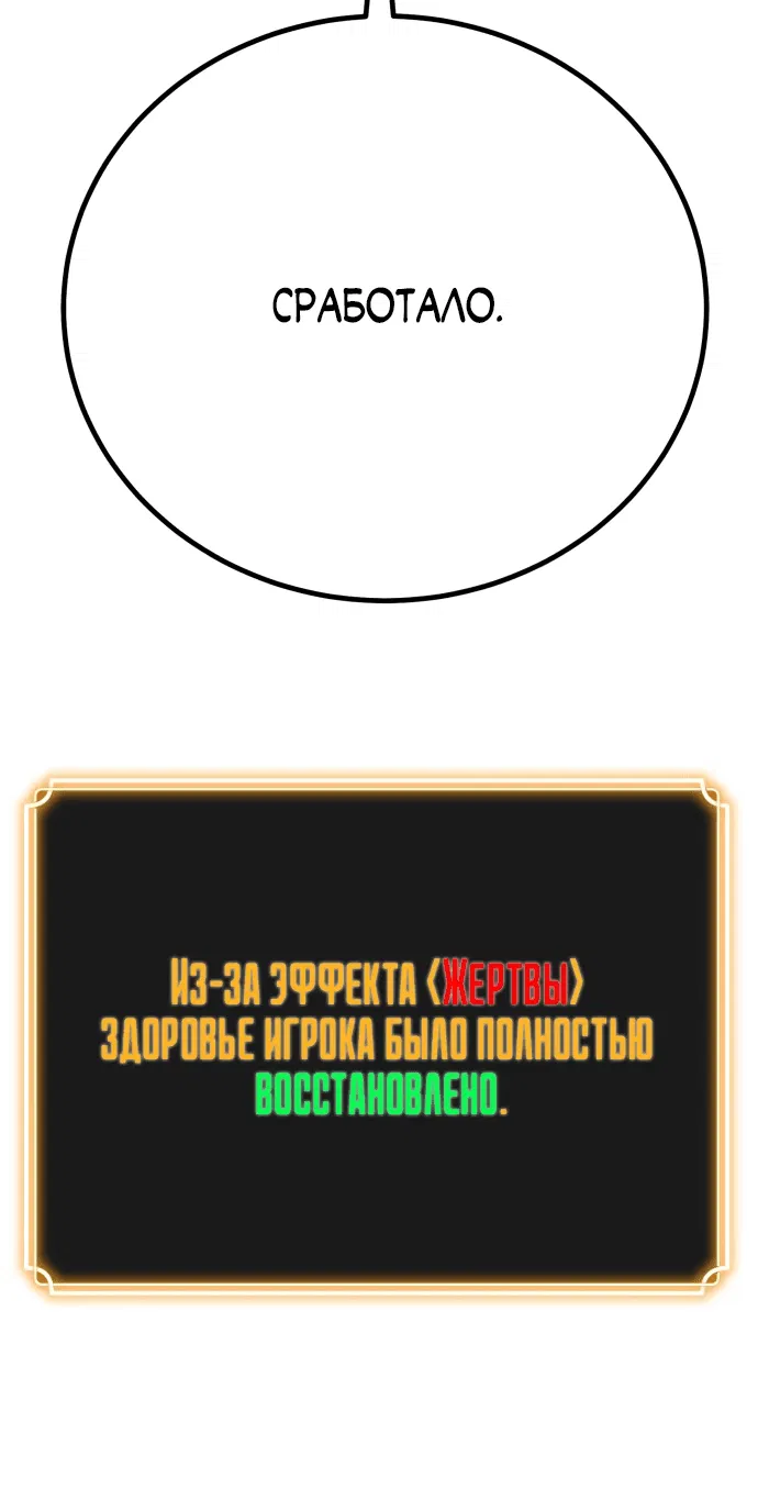Манга Игрок, который ест артефакты - Глава 10 Страница 67