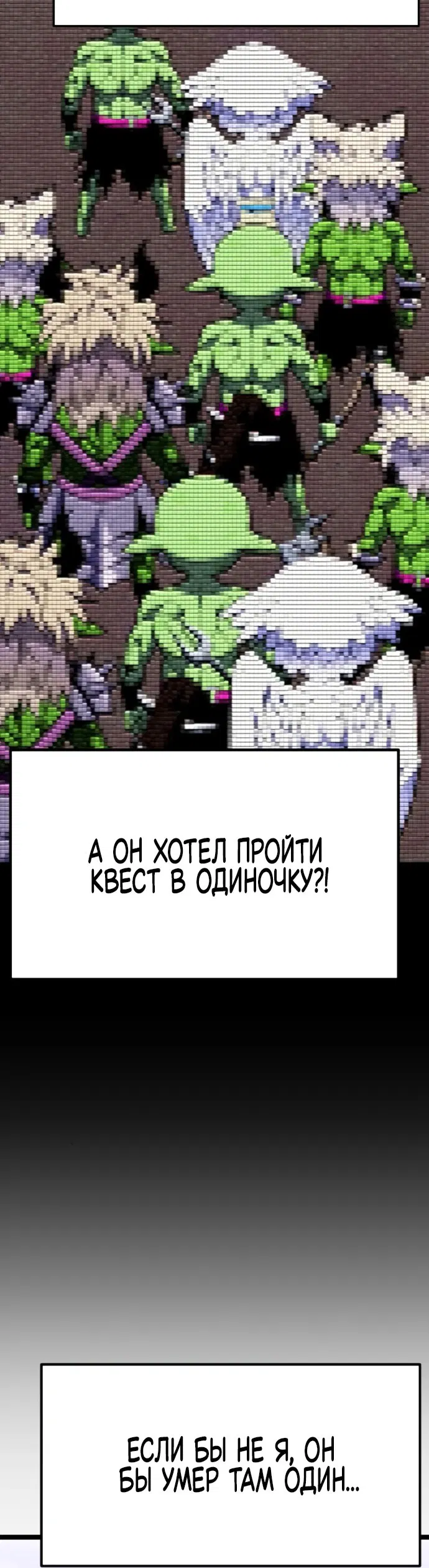 Манга Игрок, который ест артефакты - Глава 9 Страница 14