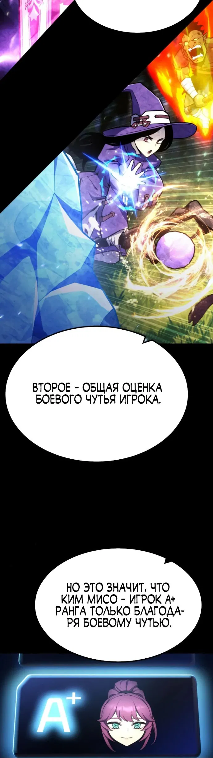Манга Игрок, который ест артефакты - Глава 9 Страница 27