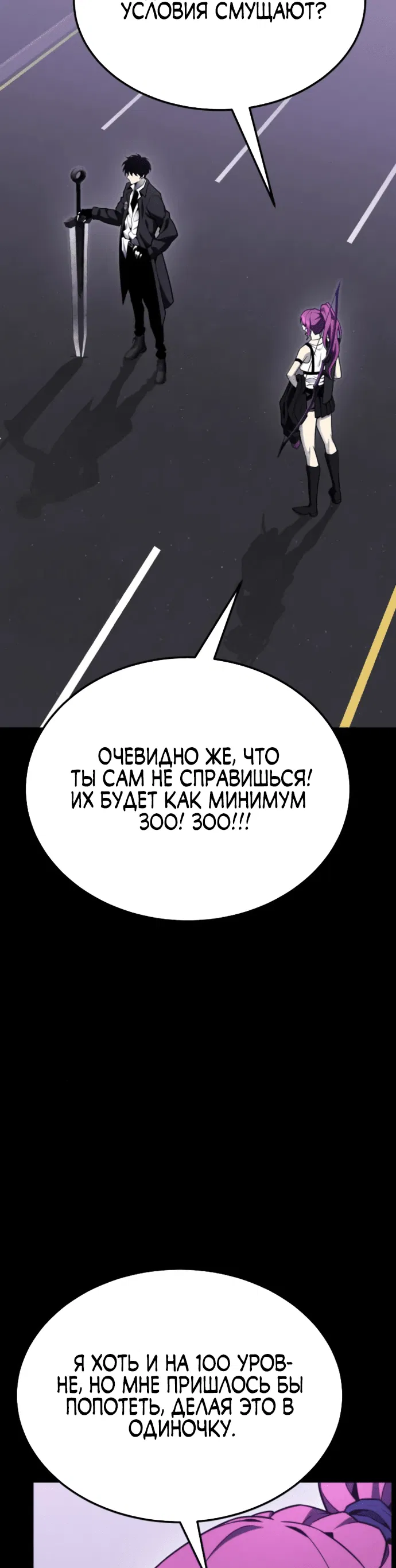 Манга Игрок, который ест артефакты - Глава 9 Страница 43