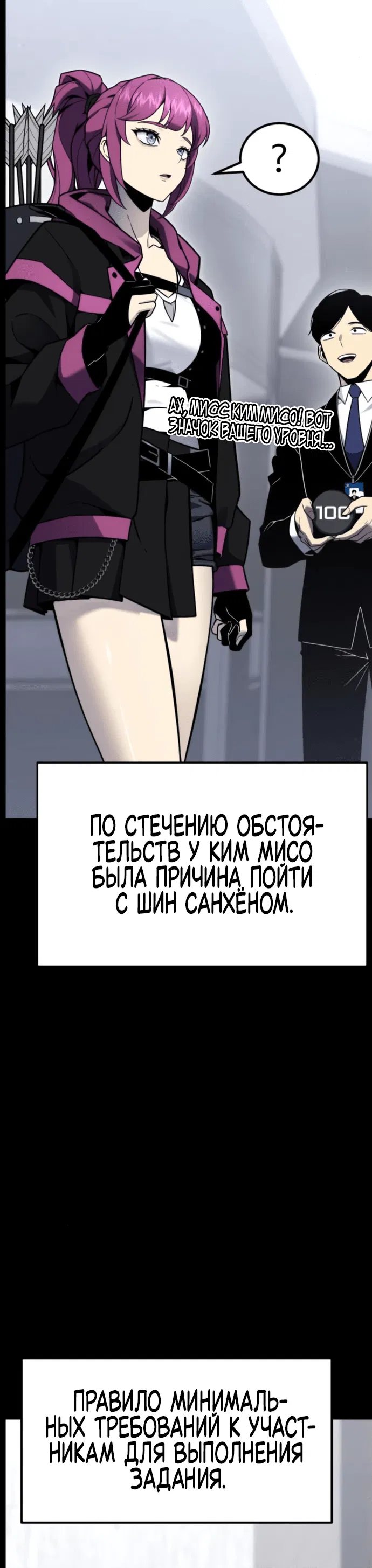 Манга Игрок, который ест артефакты - Глава 9 Страница 4